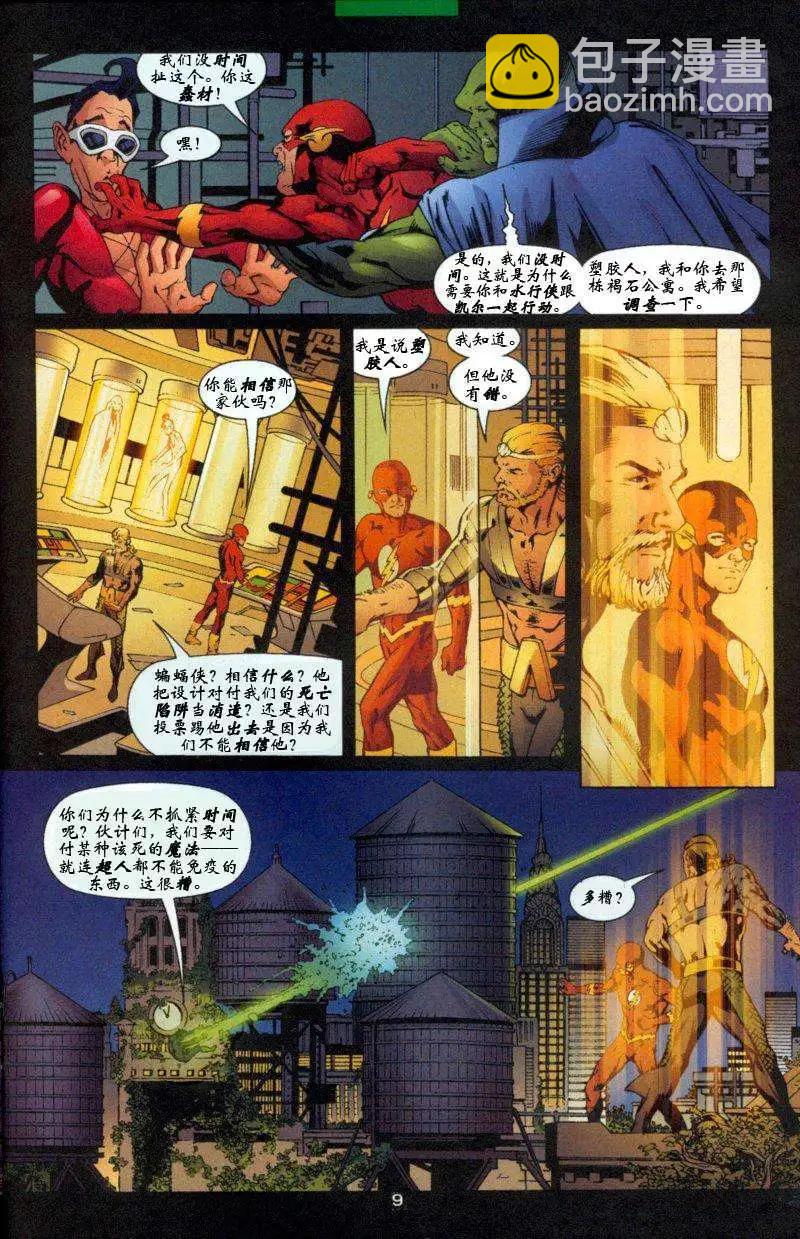 《正义联盟永世之盘石》第47卷 童回女王#1 第10页