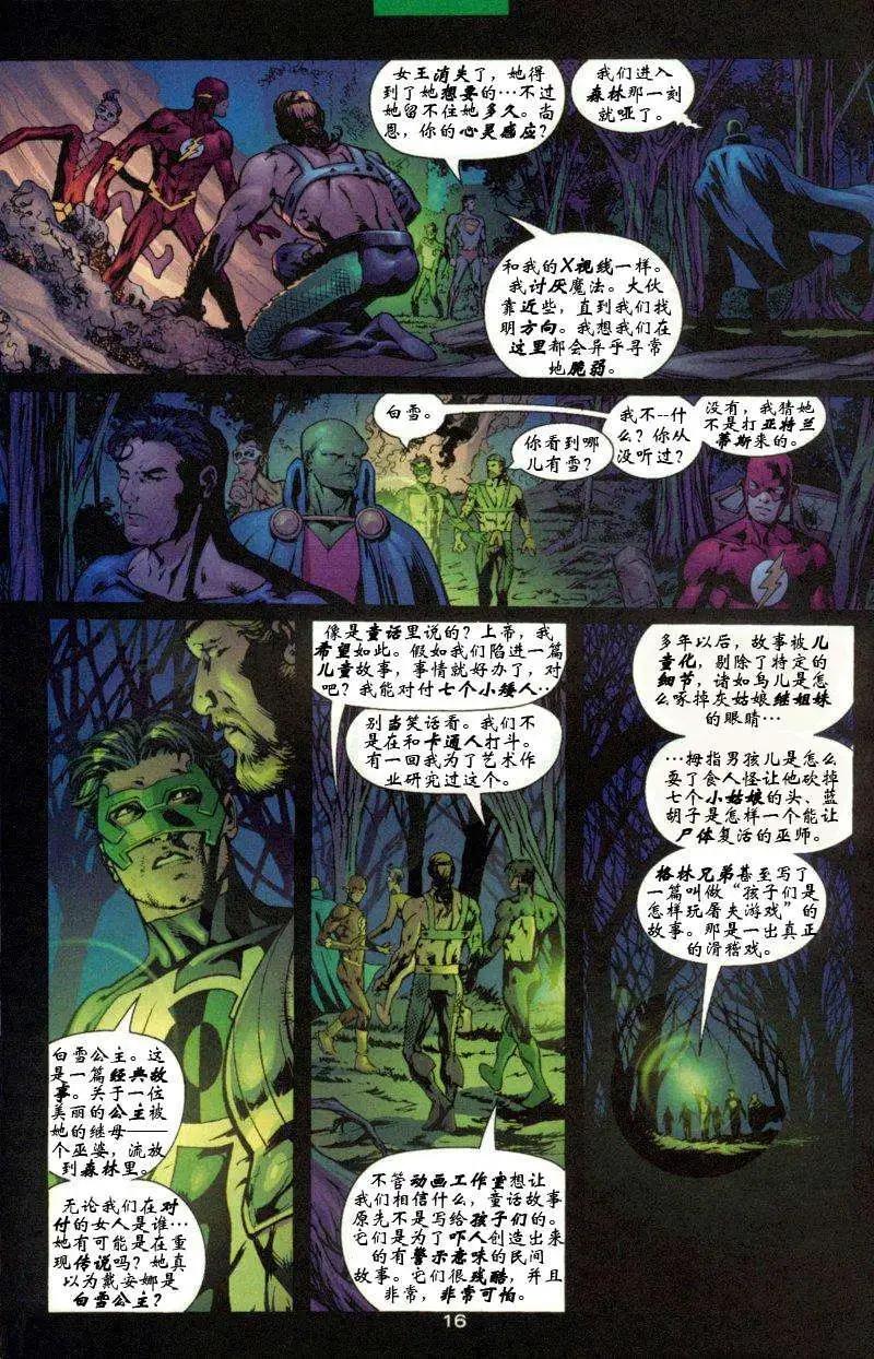 《正义联盟永世之盘石》第47卷 童回女王#1 第17页