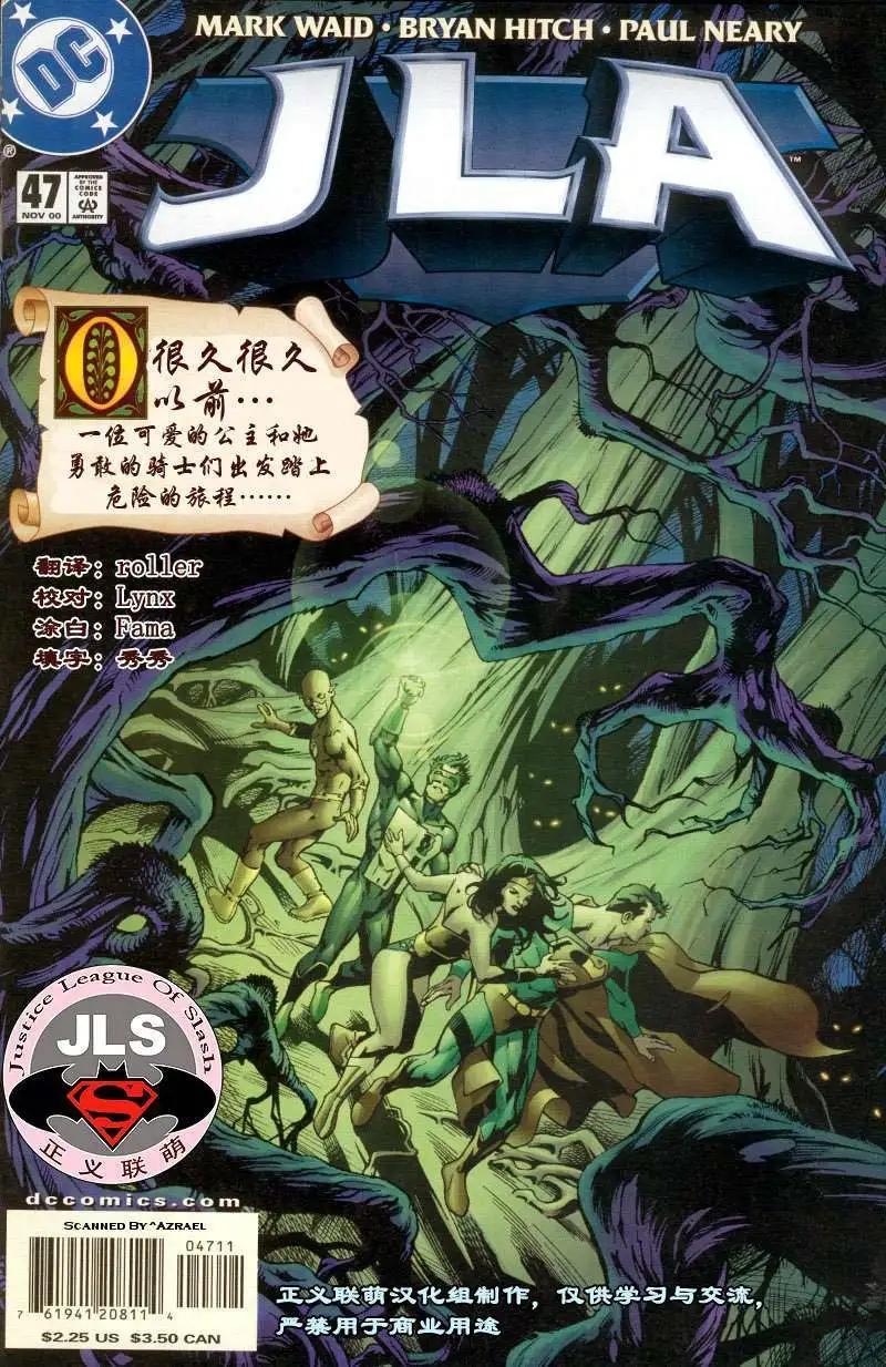 《正义联盟永世之盘石》第47卷 童回女王#1 第1页