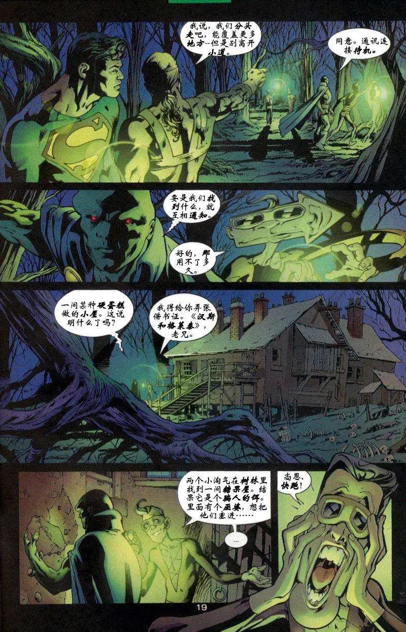 《正义联盟永世之盘石》第47卷 童回女王#1 第20页