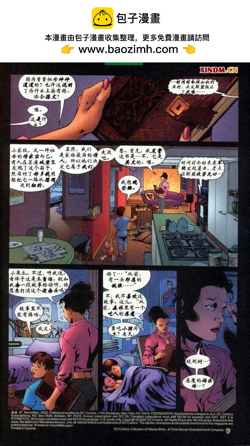 《正义联盟永世之盘石》第47卷 童回女王#1 第2页