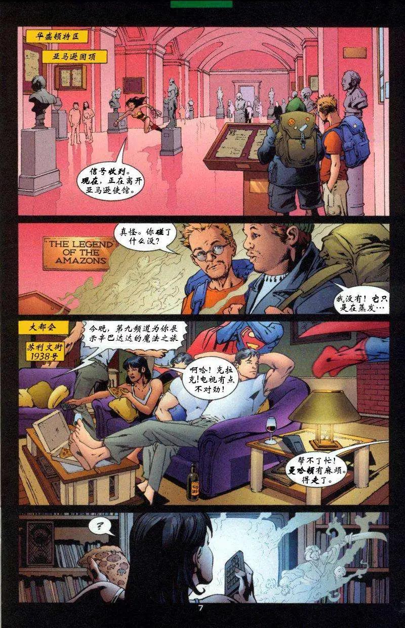 《正义联盟永世之盘石》第47卷 童回女王#1 第8页
