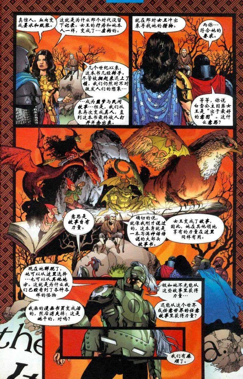 《正义联盟永世之盘石》第48卷 童回女王#2 第21页