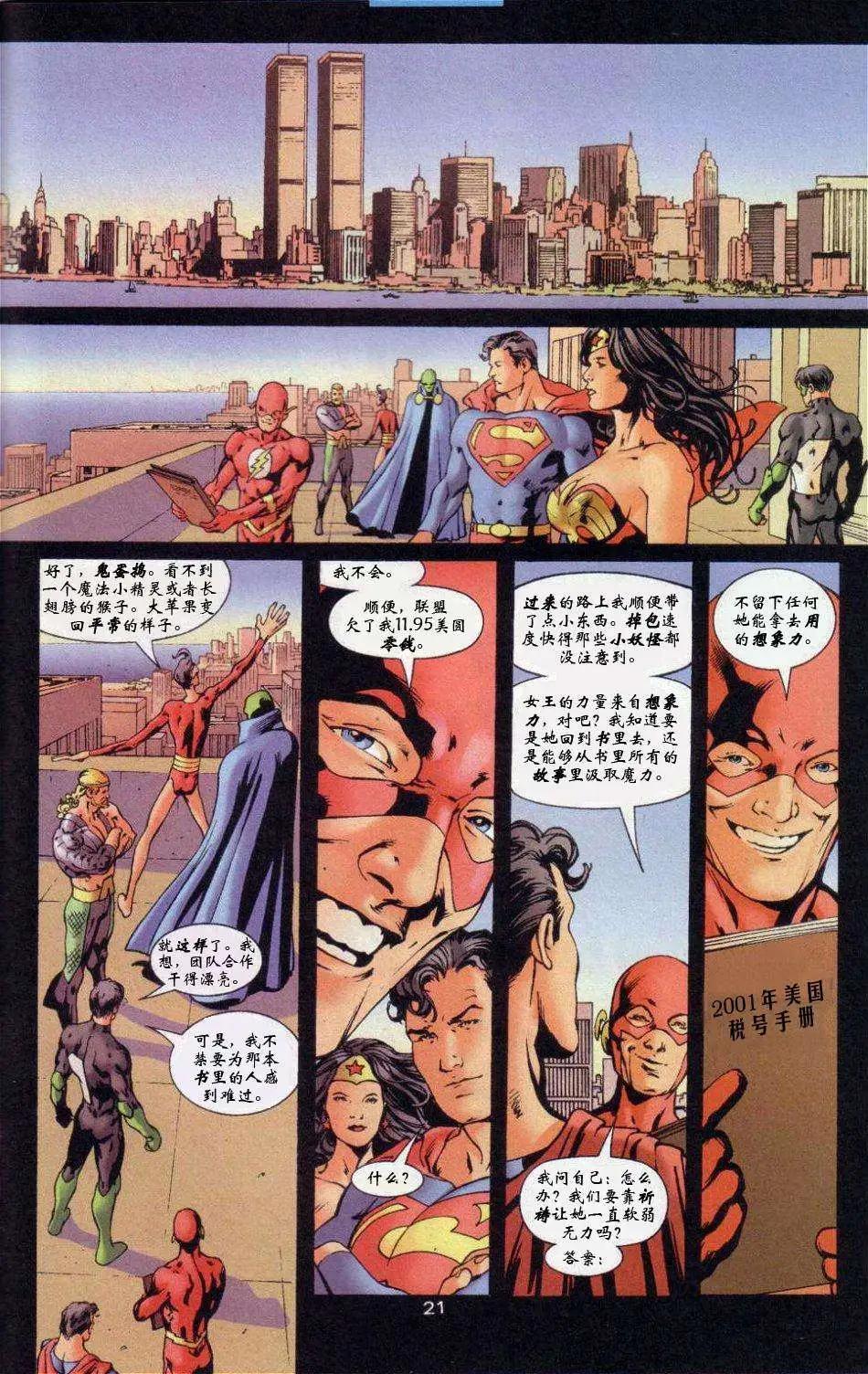 《正义联盟永世之盘石》第49卷 童回女王#3 第21页