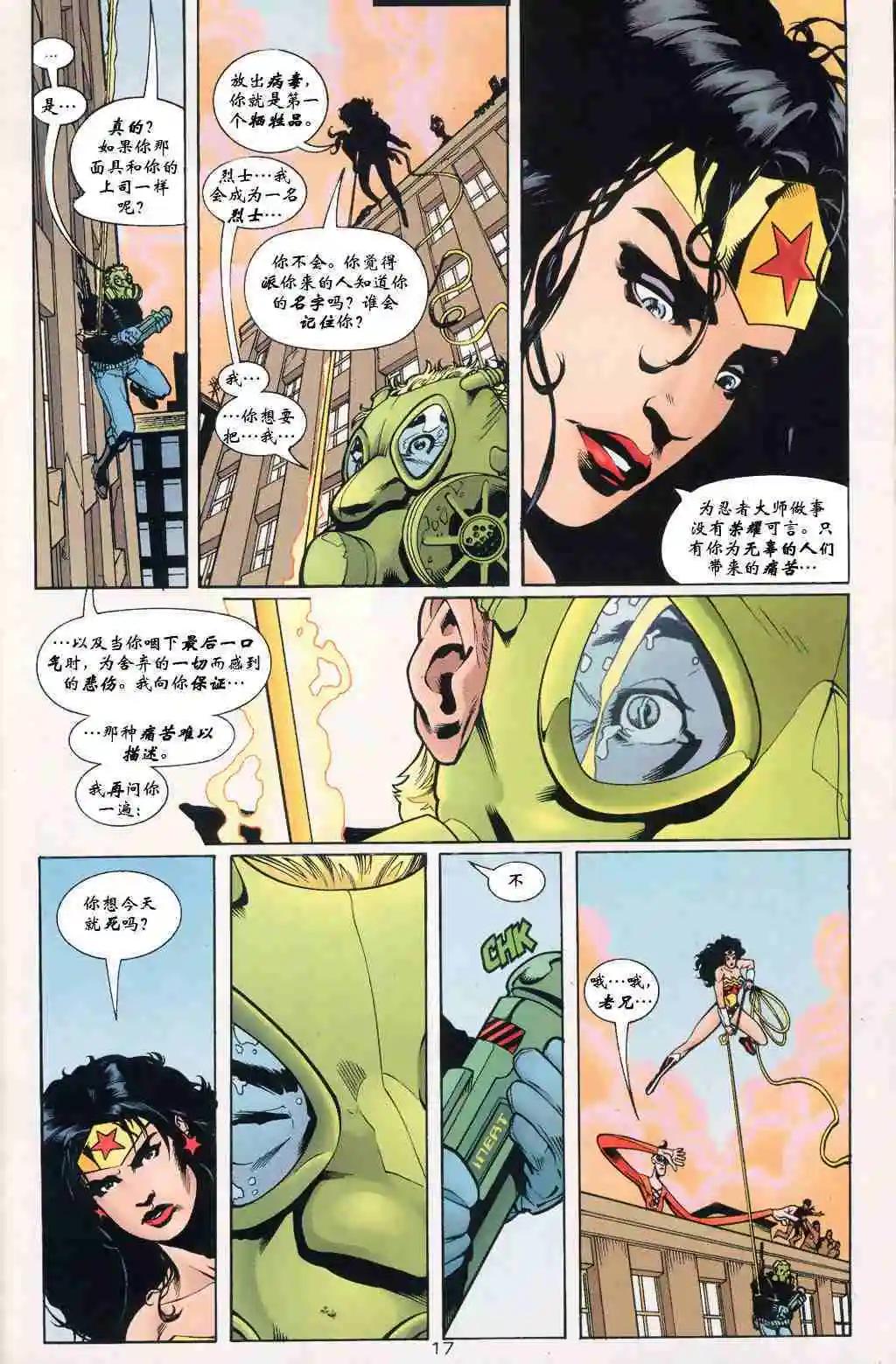 《正义联盟永世之盘石》第46卷 巴别塔#4 第18页