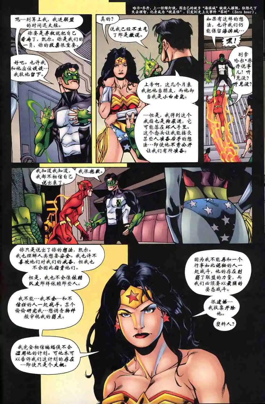 《正义联盟永世之盘石》第46卷 巴别塔#4 第21页
