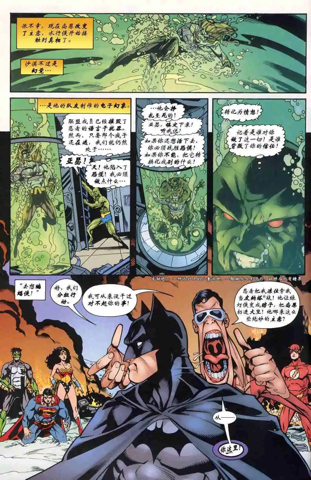《正义联盟永世之盘石》第46卷 巴别塔#4 第3页