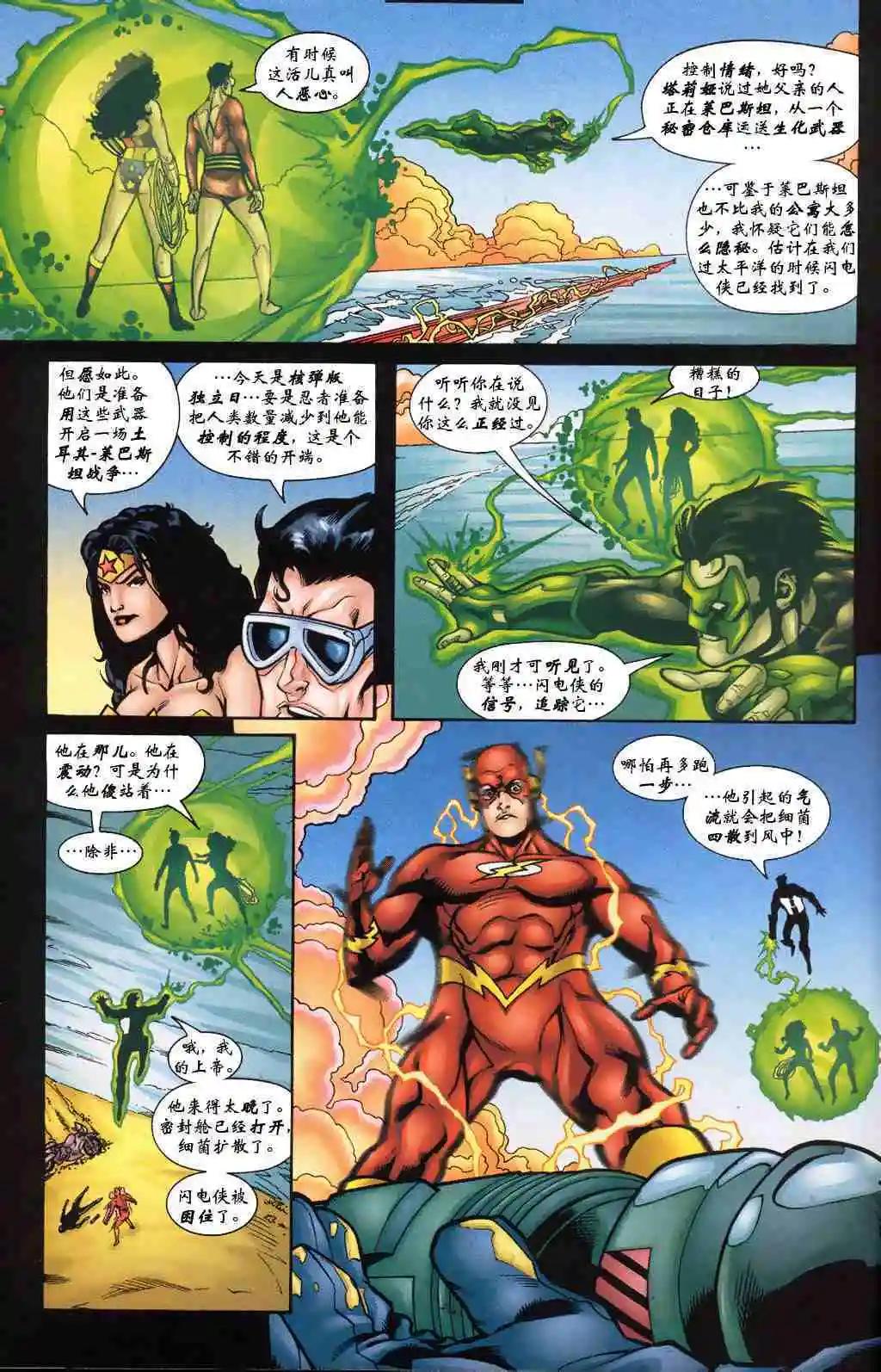 《正义联盟永世之盘石》第46卷 巴别塔#4 第5页