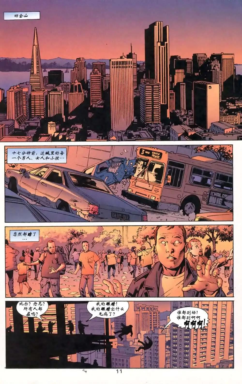 《正义联盟永世之盘石》第53卷 不合则亡#4 第12页