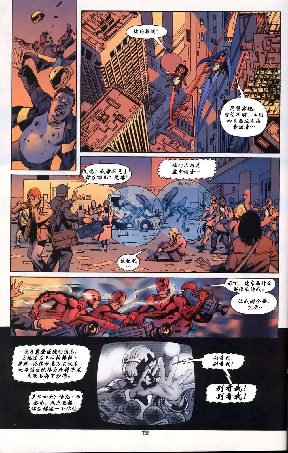 《正义联盟永世之盘石》第53卷 不合则亡#4 第13页