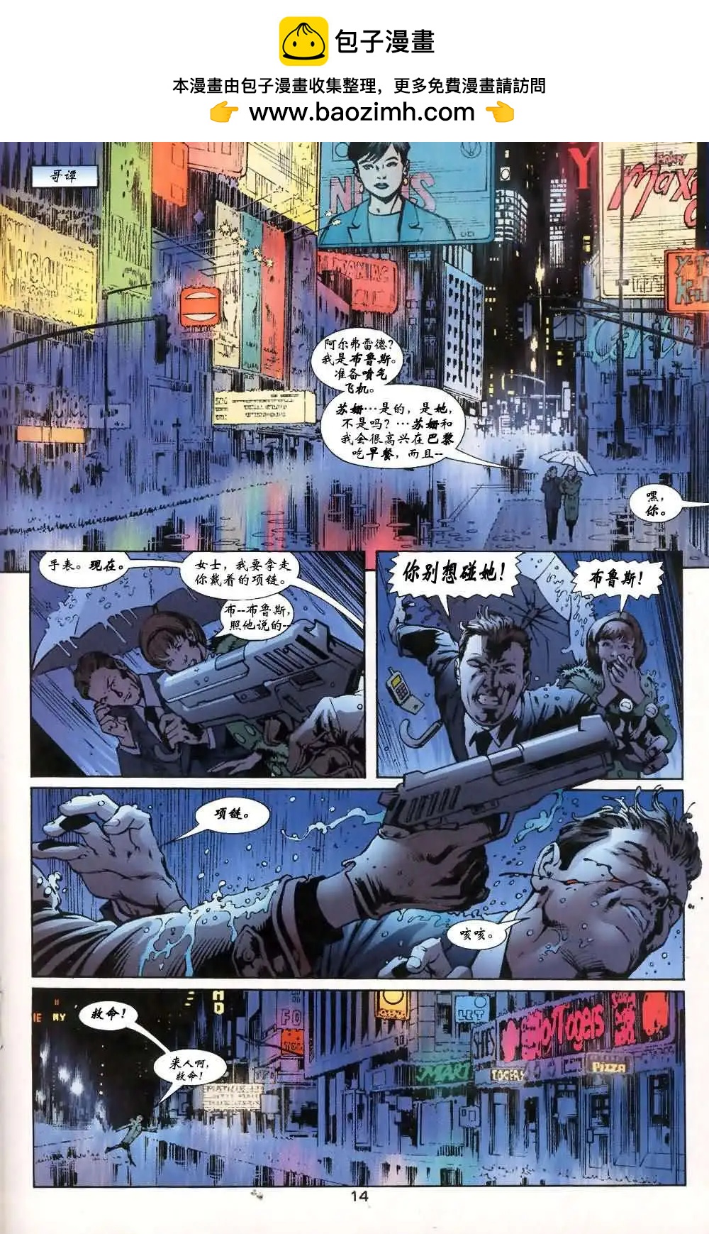 《正义联盟永世之盘石》第53卷 不合则亡#4 第15页