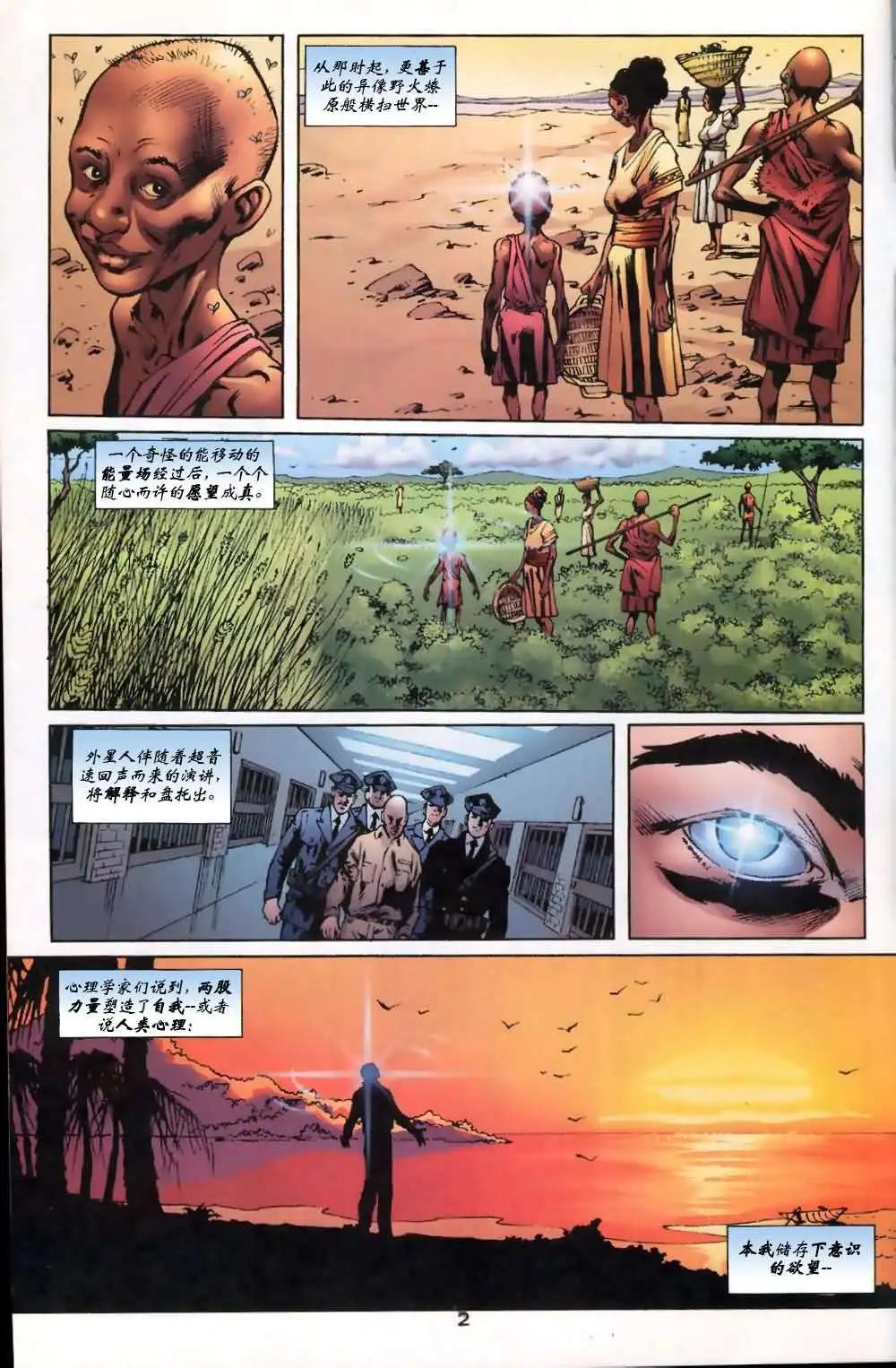 《正义联盟永世之盘石》第53卷 不合则亡#4 第3页