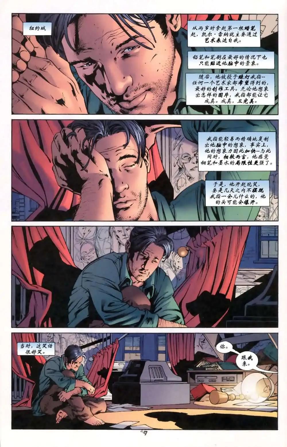 《正义联盟永世之盘石》第53卷 不合则亡#4 第8页