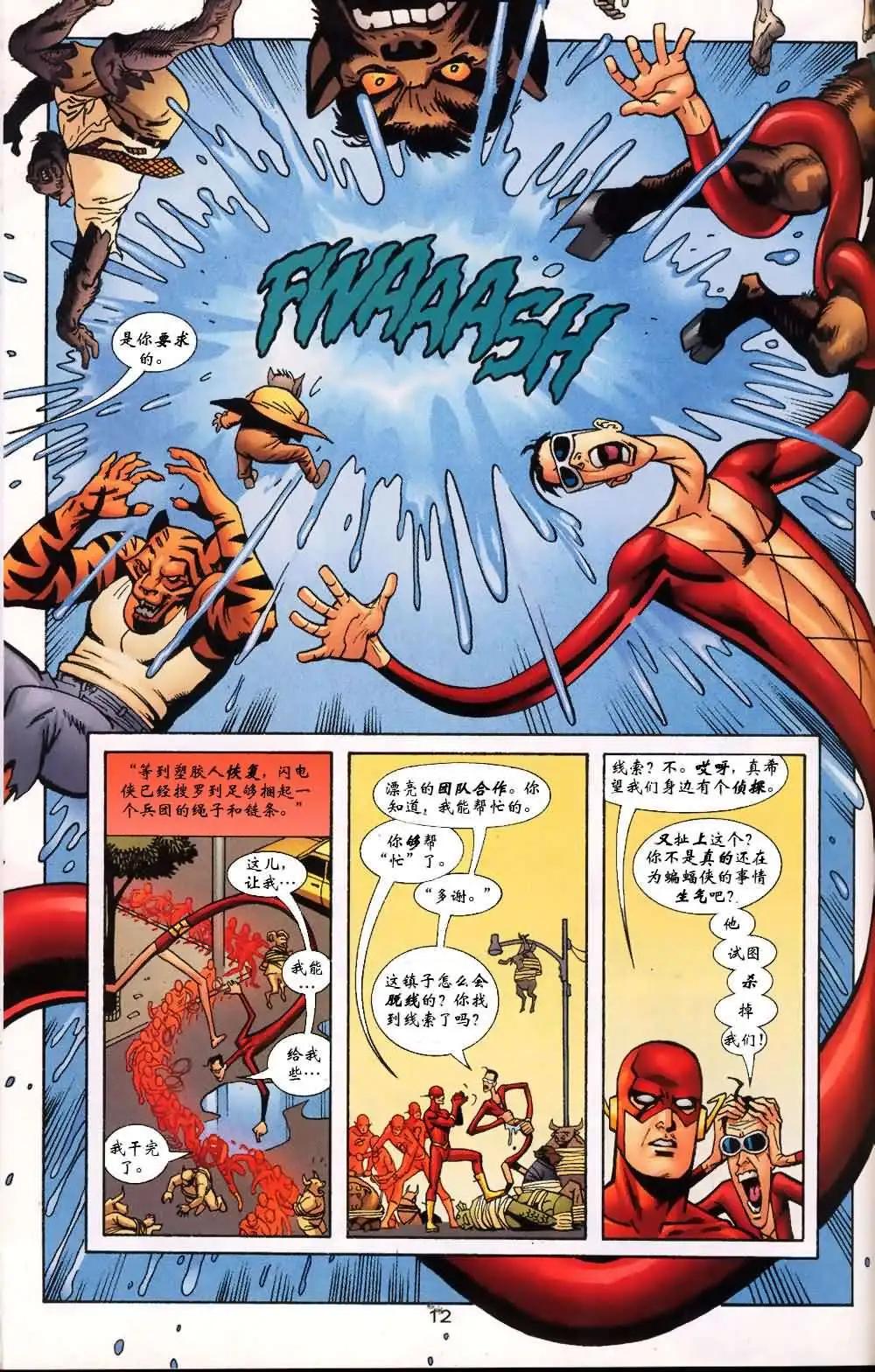 《正义联盟永世之盘石》第50卷 不合则亡#1 第13页