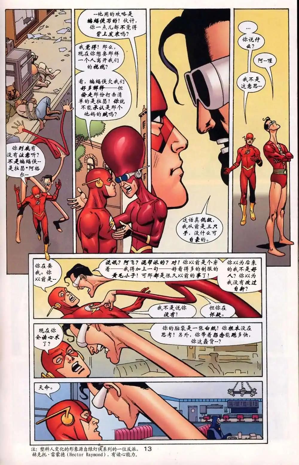 《正义联盟永世之盘石》第50卷 不合则亡#1 第14页