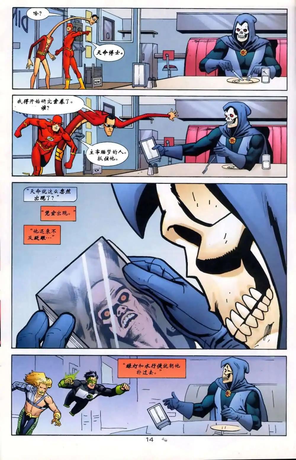 《正义联盟永世之盘石》第50卷 不合则亡#1 第15页