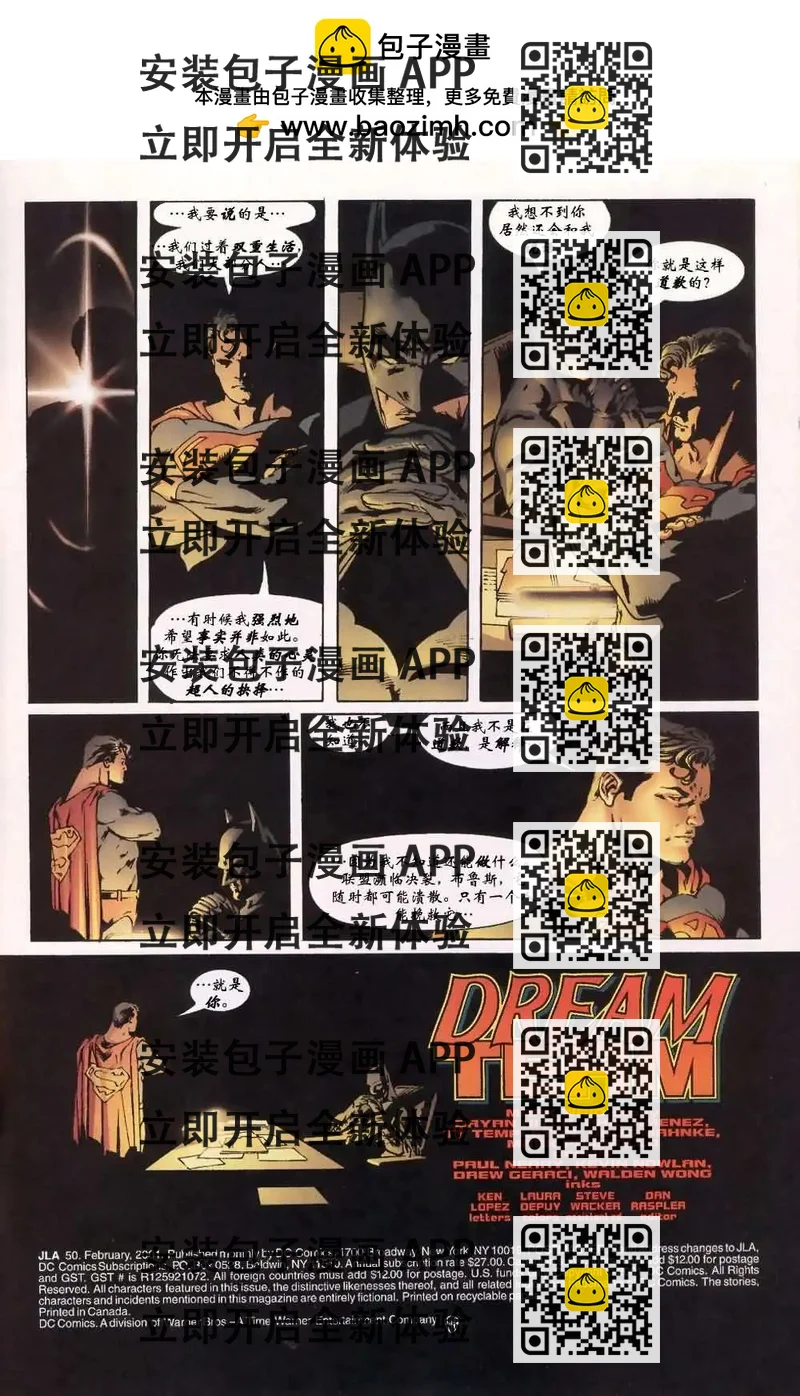 《正义联盟永世之盘石》第50卷 不合则亡#1 第2页