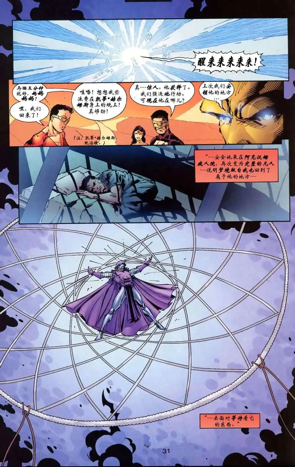 《正义联盟永世之盘石》第50卷 不合则亡#1 第32页