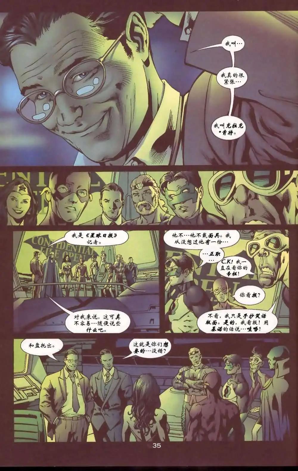 《正义联盟永世之盘石》第50卷 不合则亡#1 第36页