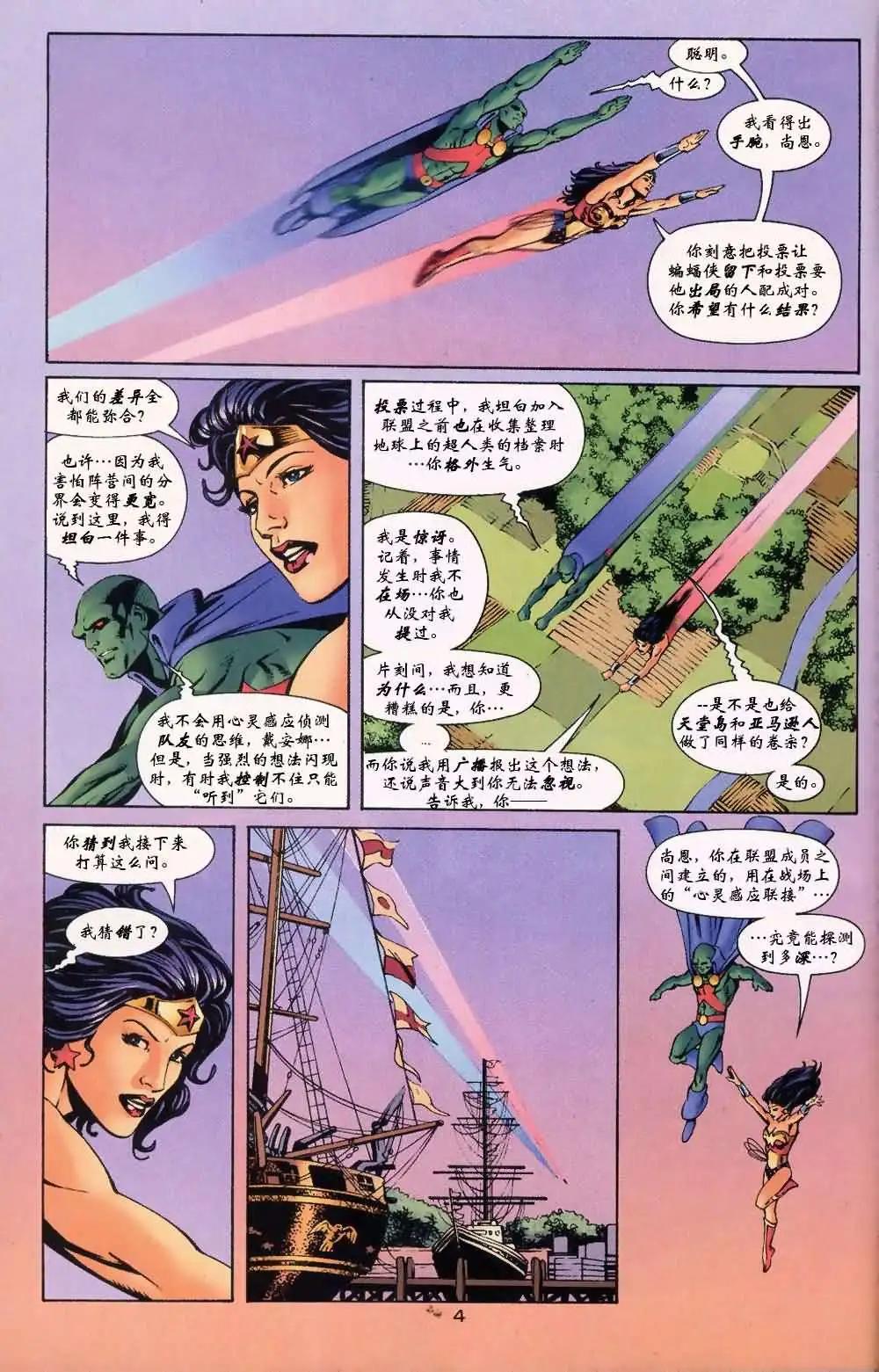 《正义联盟永世之盘石》第50卷 不合则亡#1 第5页