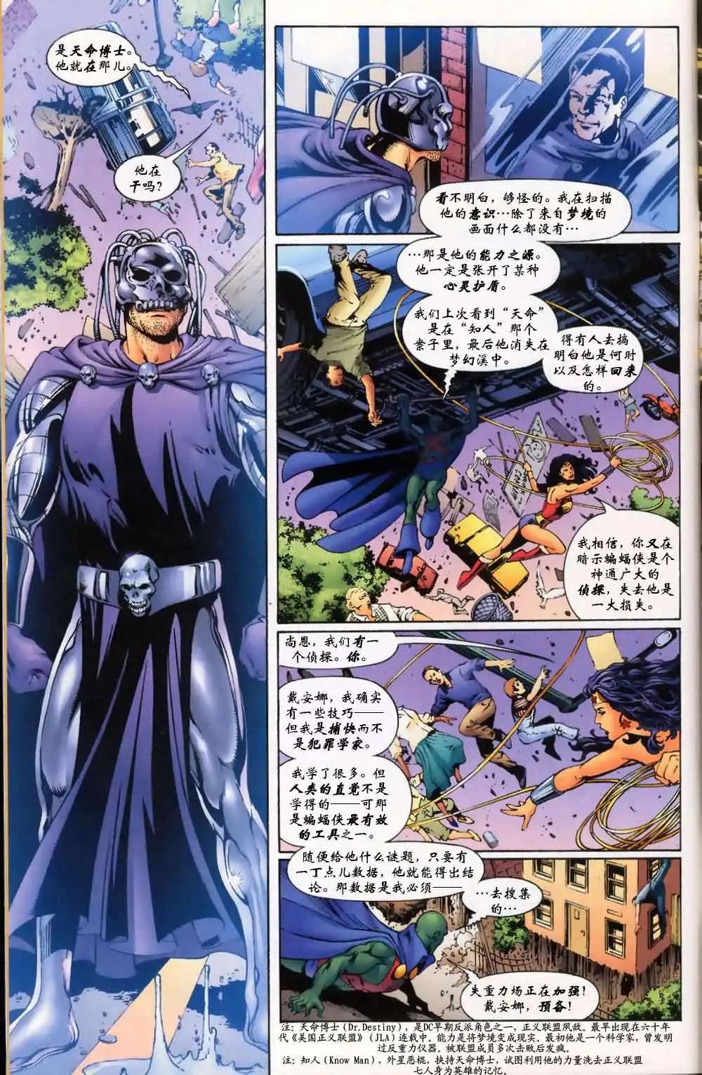 《正义联盟永世之盘石》第50卷 不合则亡#1 第7页