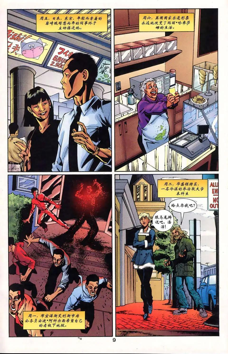 《正义联盟永世之盘石》第51卷 不合则亡#2 第10页