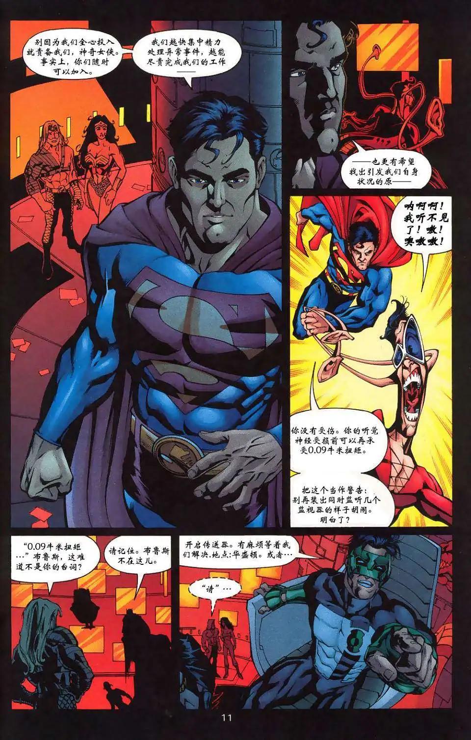 《正义联盟永世之盘石》第51卷 不合则亡#2 第12页