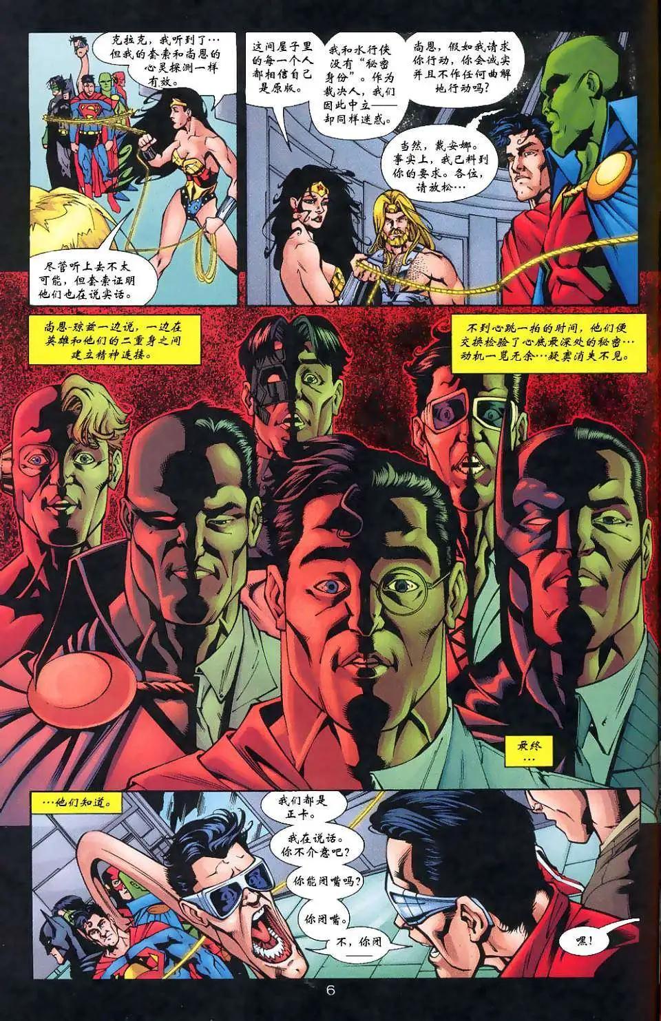 《正义联盟永世之盘石》第51卷 不合则亡#2 第7页