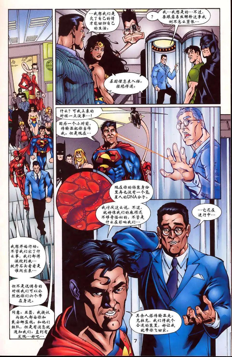 《正义联盟永世之盘石》第51卷 不合则亡#2 第8页