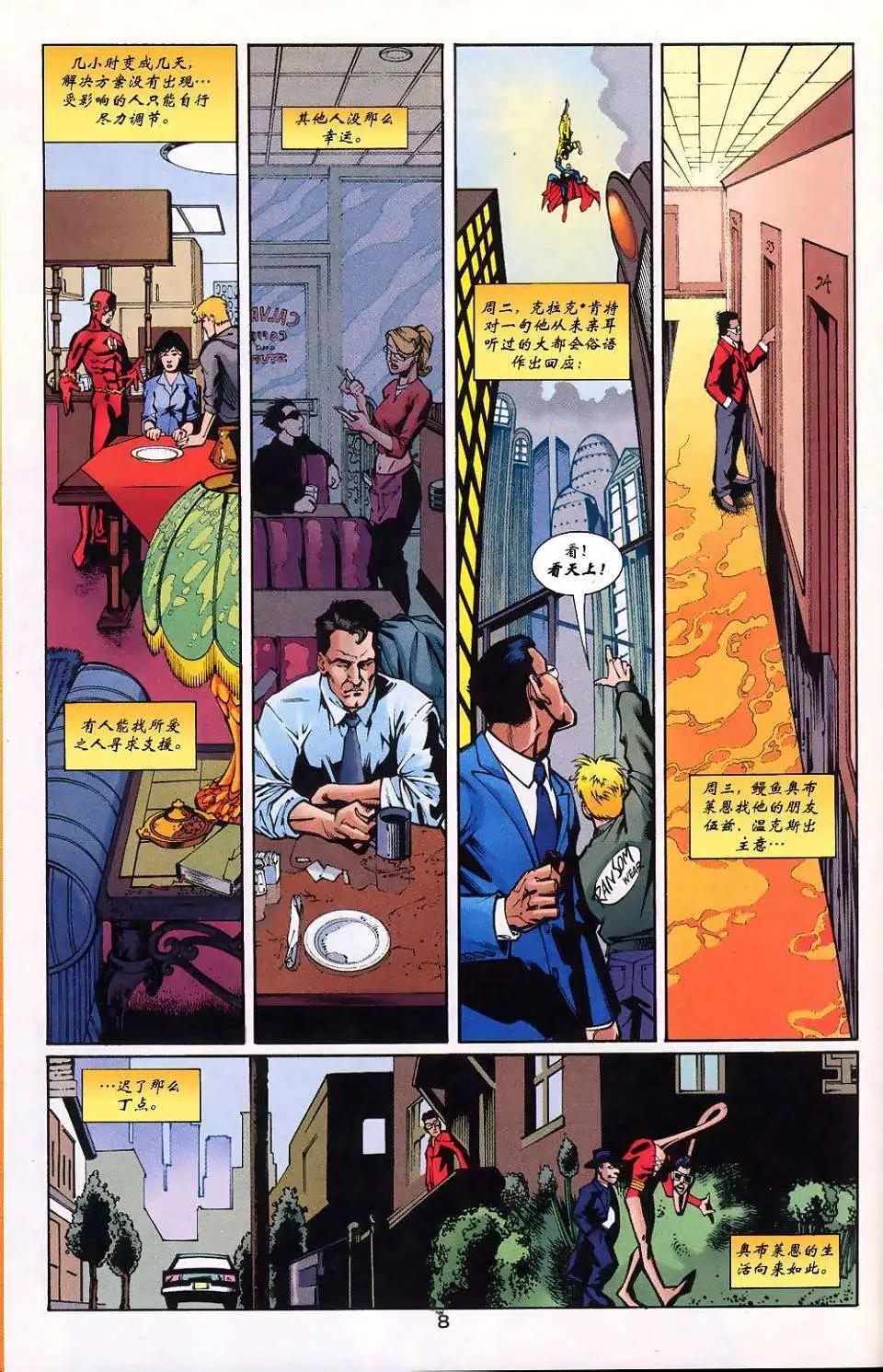 《正义联盟永世之盘石》第51卷 不合则亡#2 第9页