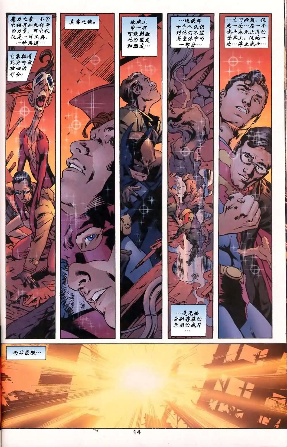 《正义联盟永世之盘石》第54卷 不合则亡#5 第15页