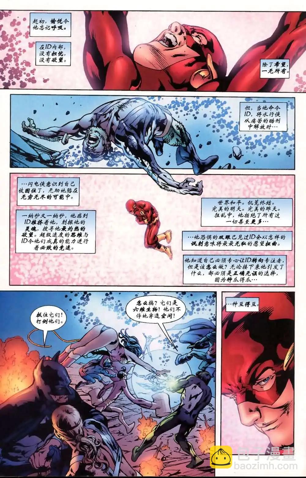 《正义联盟永世之盘石》第54卷 不合则亡#5 第18页