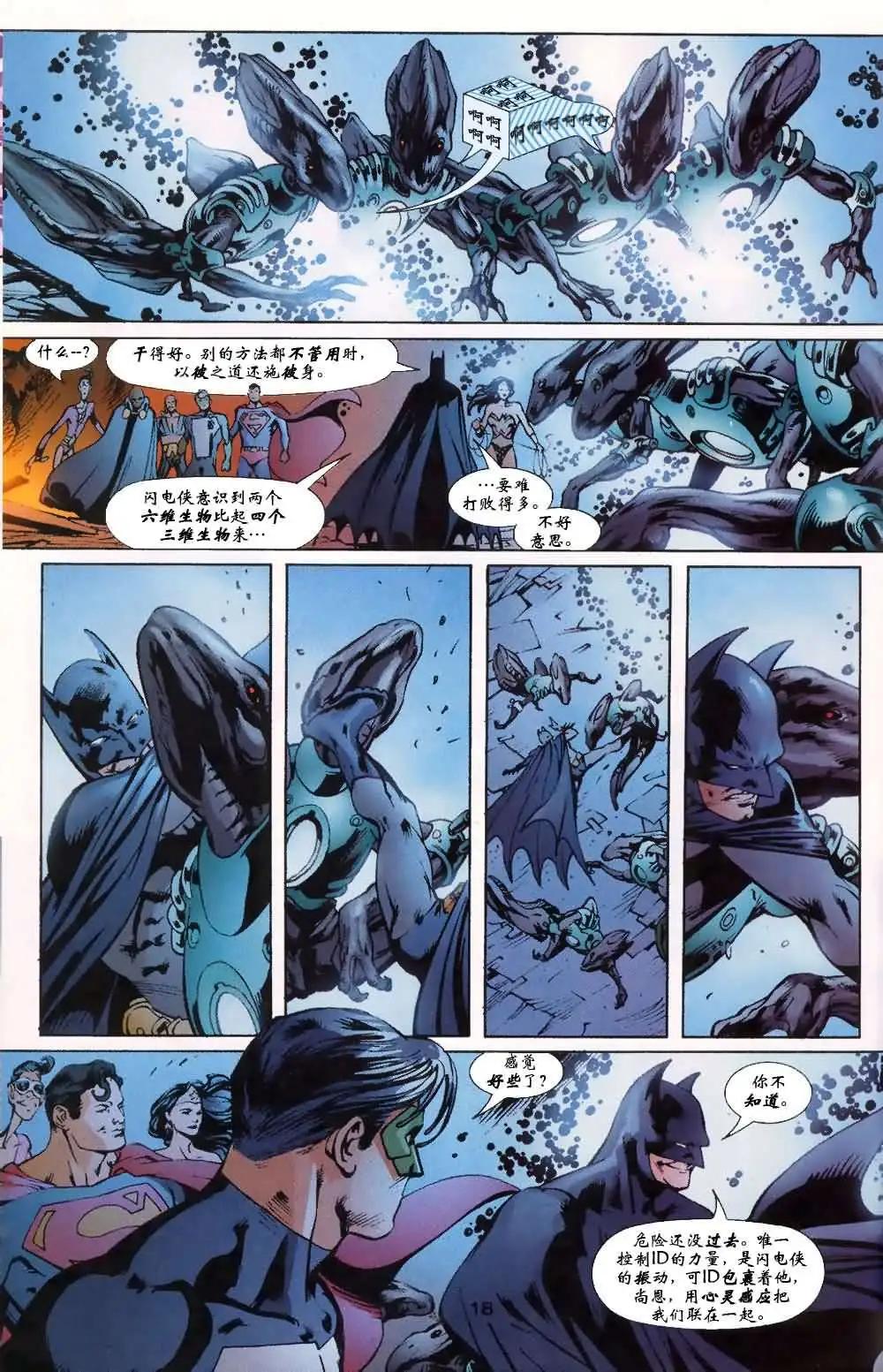 《正义联盟永世之盘石》第54卷 不合则亡#5 第19页