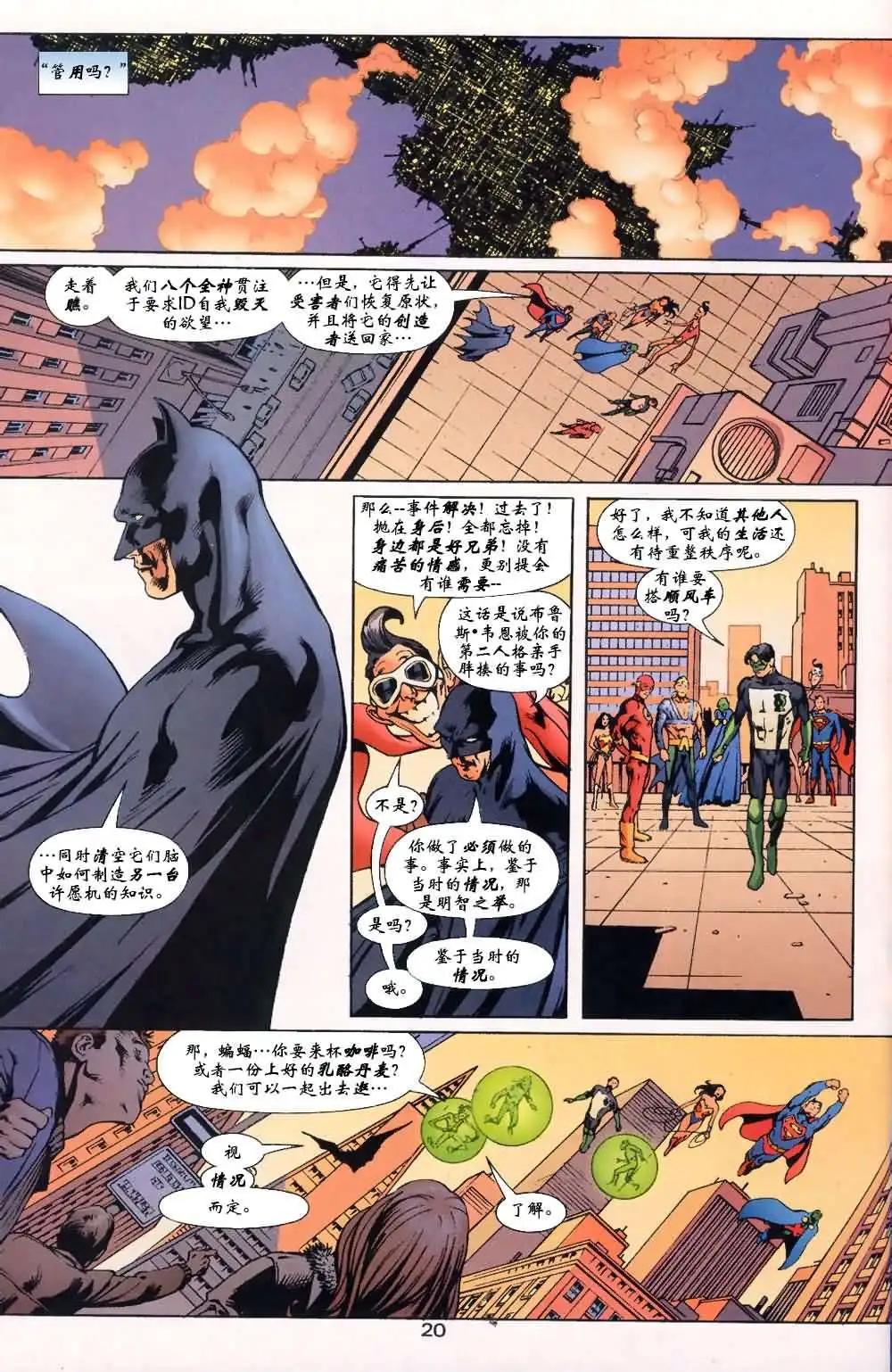 《正义联盟永世之盘石》第54卷 不合则亡#5 第21页