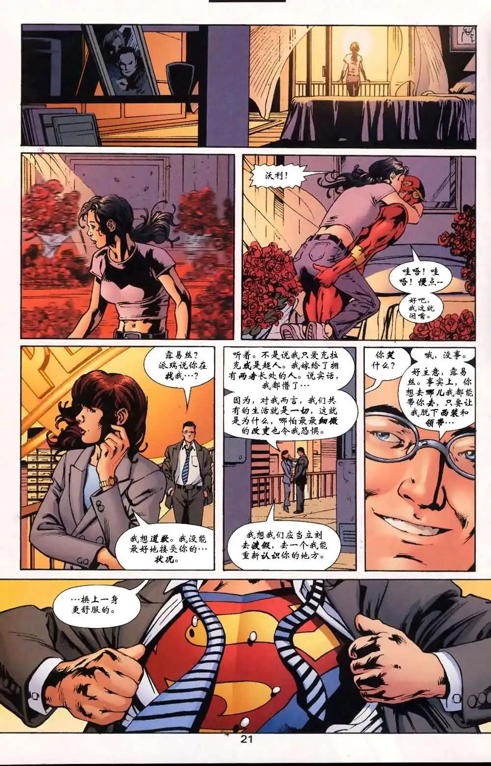 《正义联盟永世之盘石》第54卷 不合则亡#5 第22页