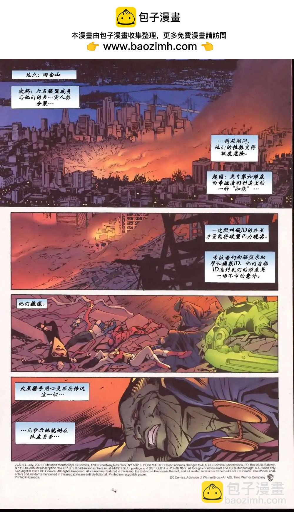 《正义联盟永世之盘石》第54卷 不合则亡#5 第2页