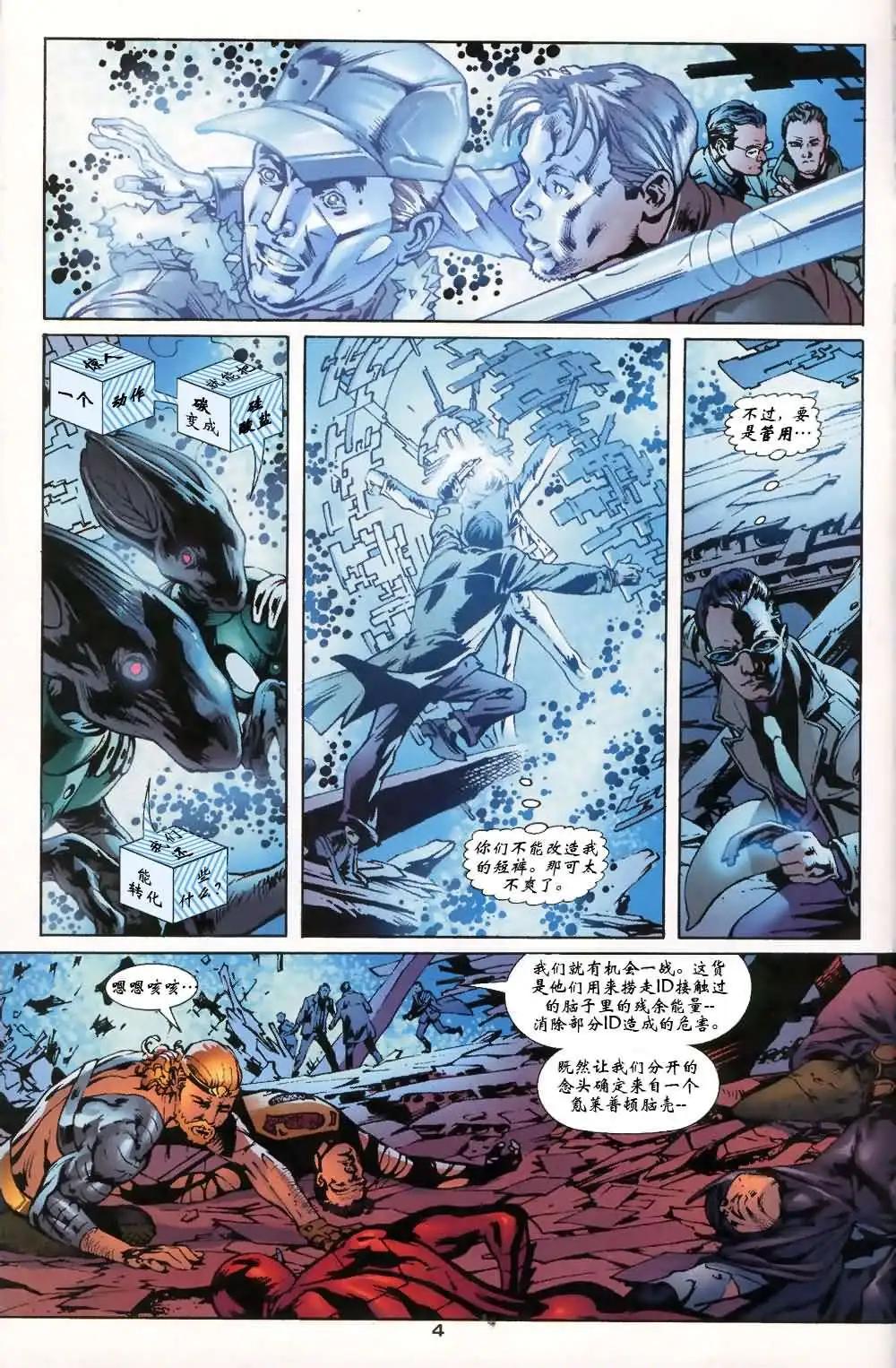 《正义联盟永世之盘石》第54卷 不合则亡#5 第5页