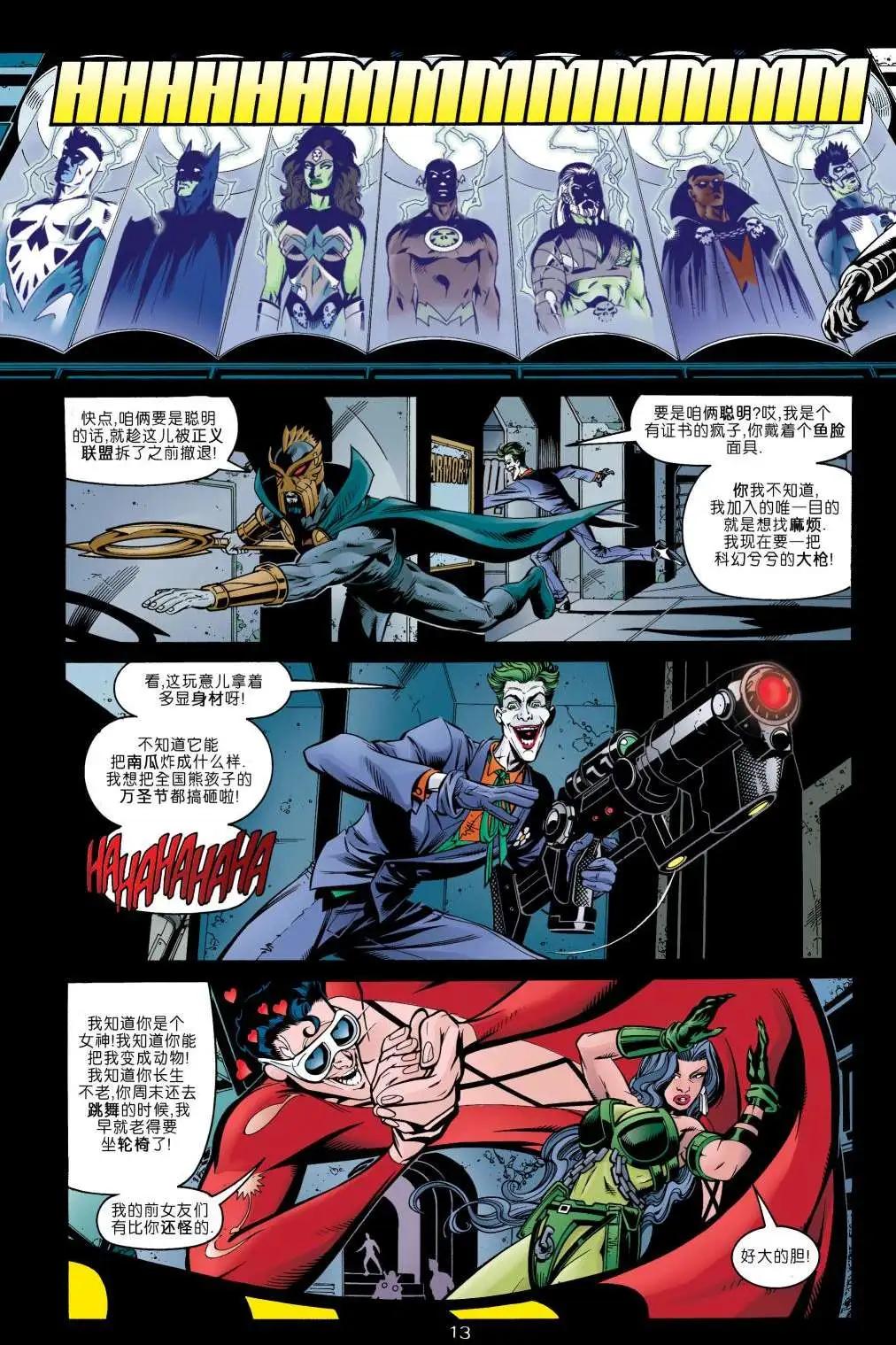《正义联盟永世之盘石》第15卷永世之盘石#6/ 第13页