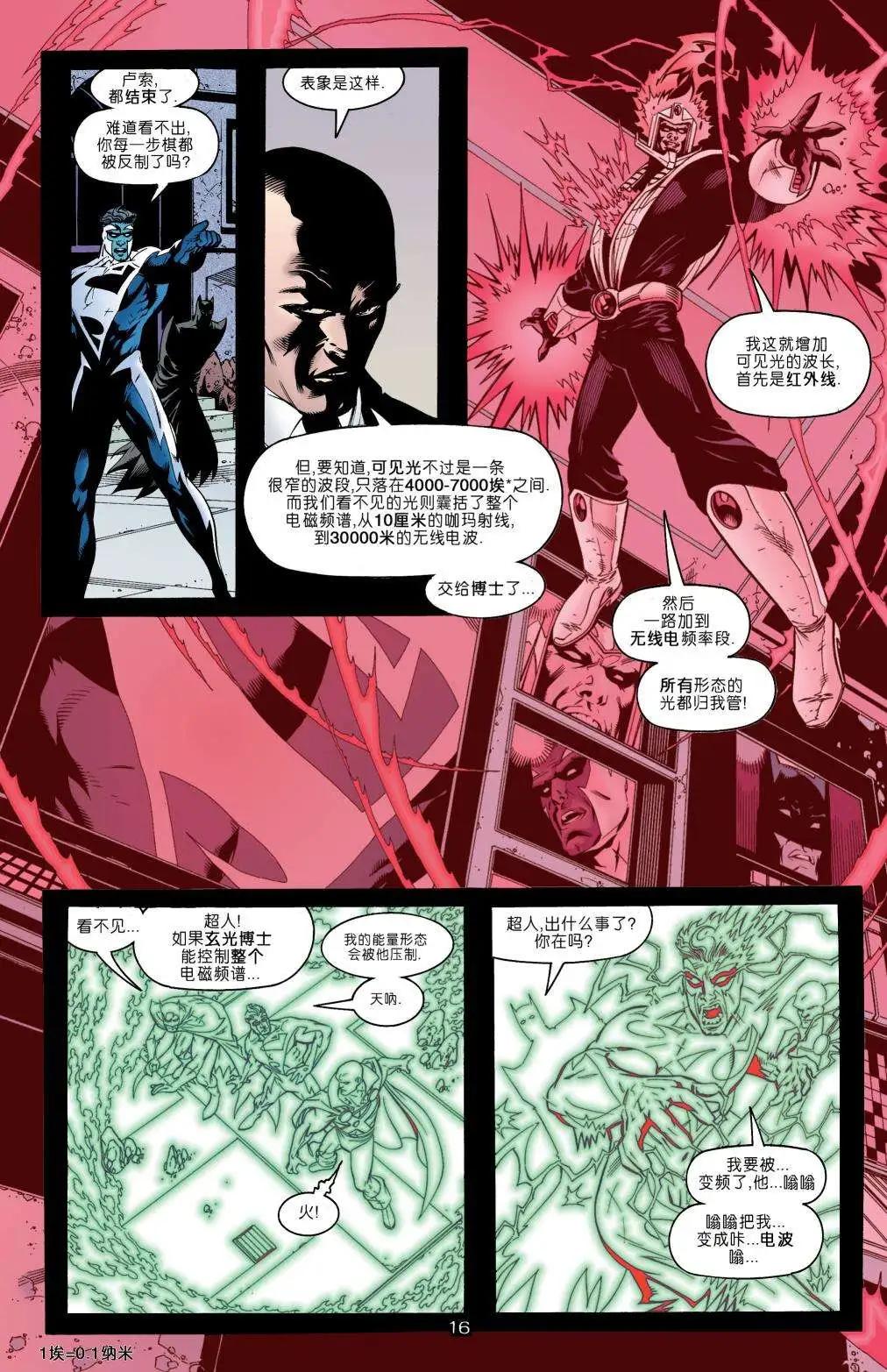 《正义联盟永世之盘石》第15卷永世之盘石#6/ 第16页