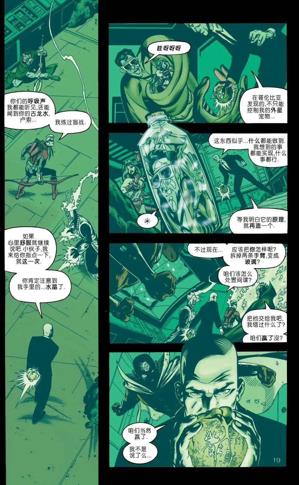 《正义联盟永世之盘石》第15卷永世之盘石#6/ 第19页