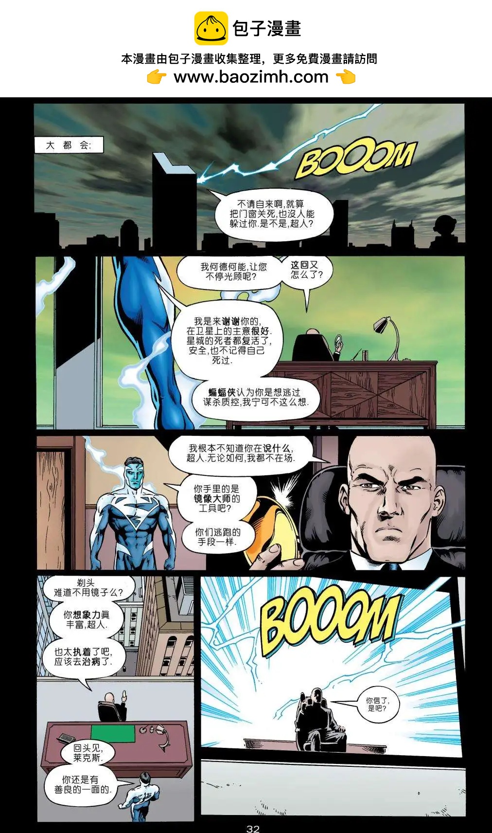 《正义联盟永世之盘石》第15卷永世之盘石#6/ 第32页