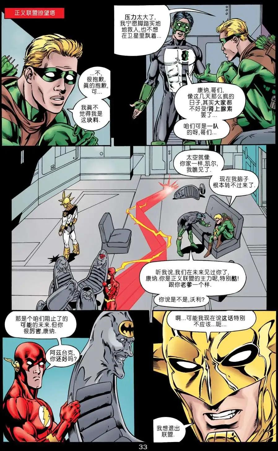 《正义联盟永世之盘石》第15卷永世之盘石#6/ 第33页