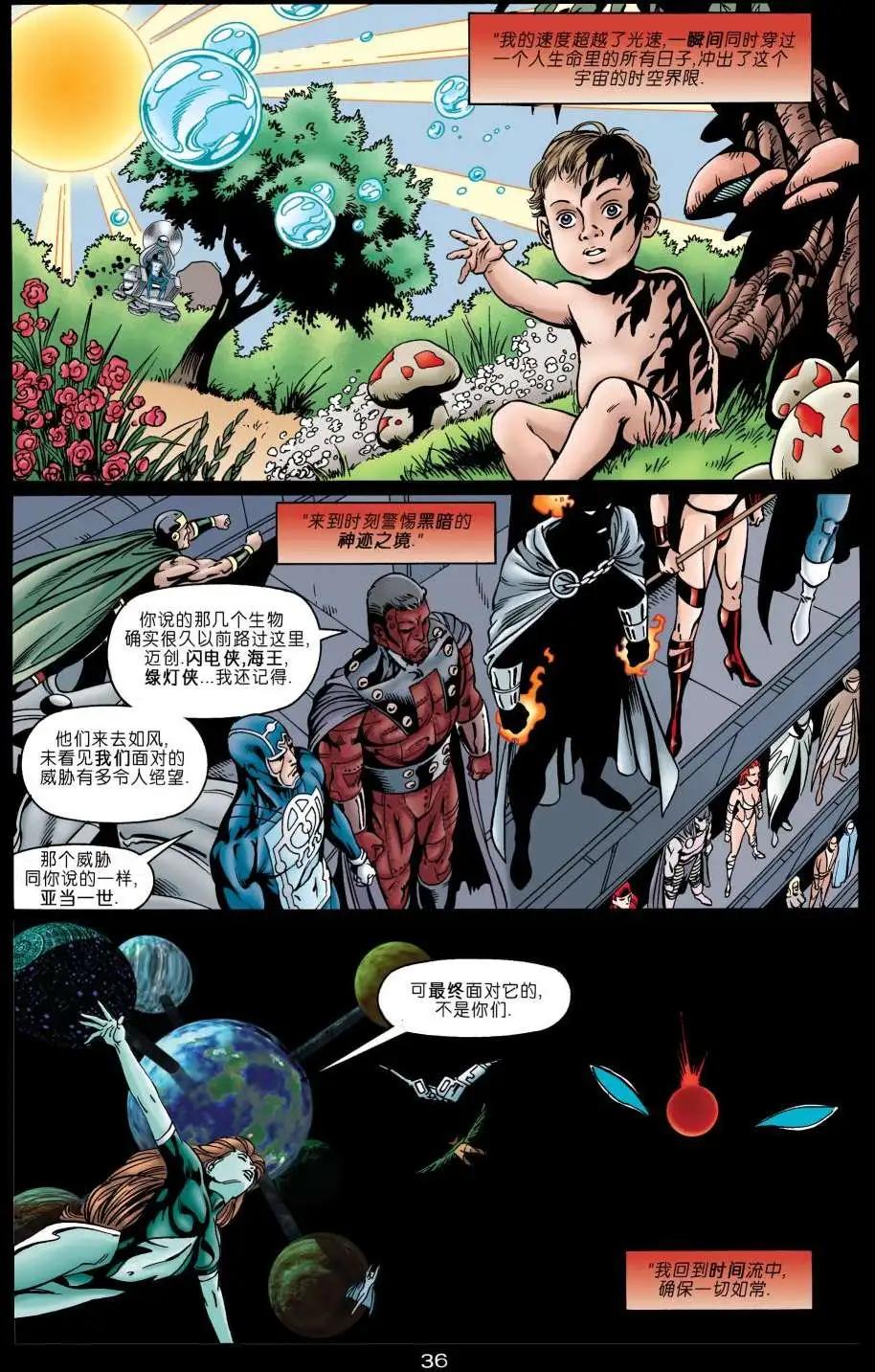 《正义联盟永世之盘石》第15卷永世之盘石#6/ 第36页