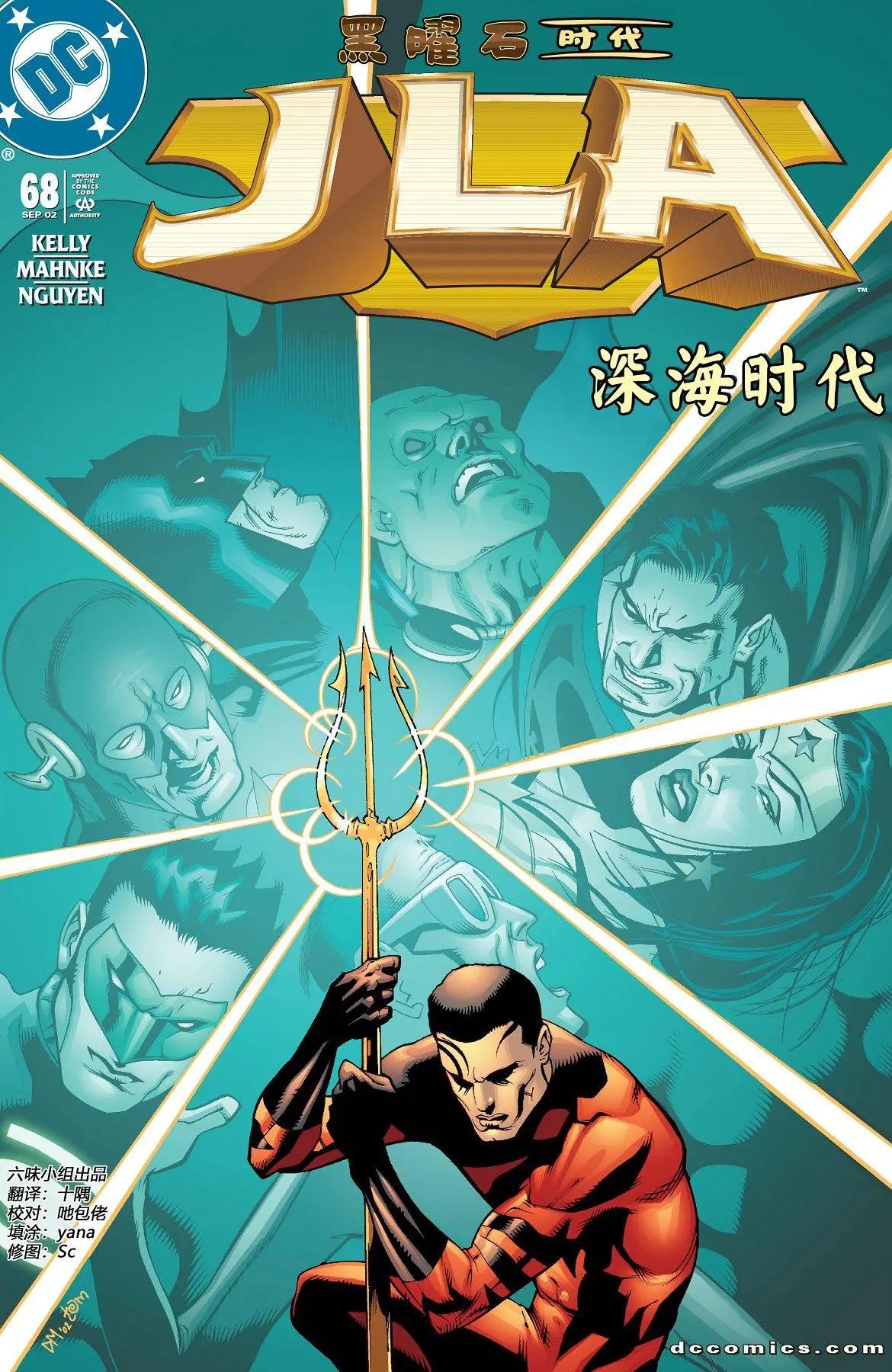 《正义联盟永世之盘石》第68卷黑曜石时代#3 第1页