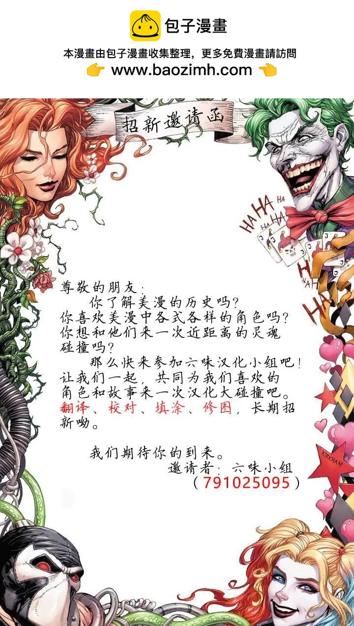 《正义联盟永世之盘石》第67卷黑曜石时代#2 第24页