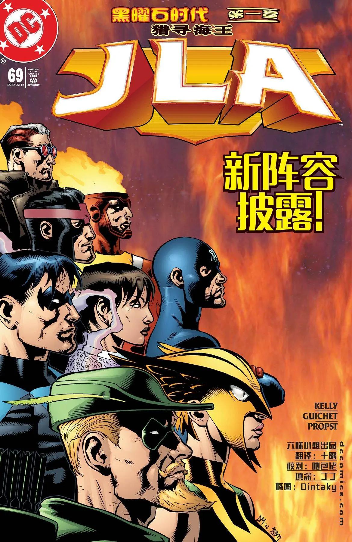 《正义联盟永世之盘石》第69卷黑曜石时代#4 第1页