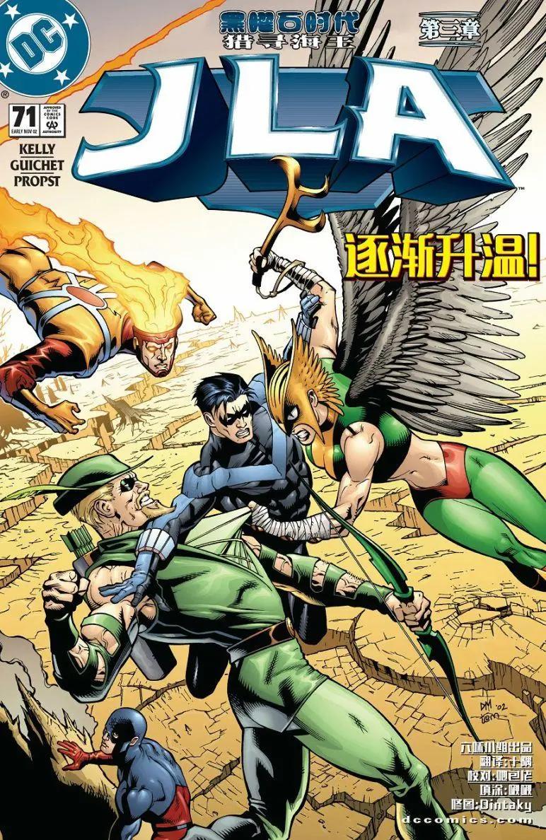 《正义联盟永世之盘石》第71卷黑曜石时代#6 第1页