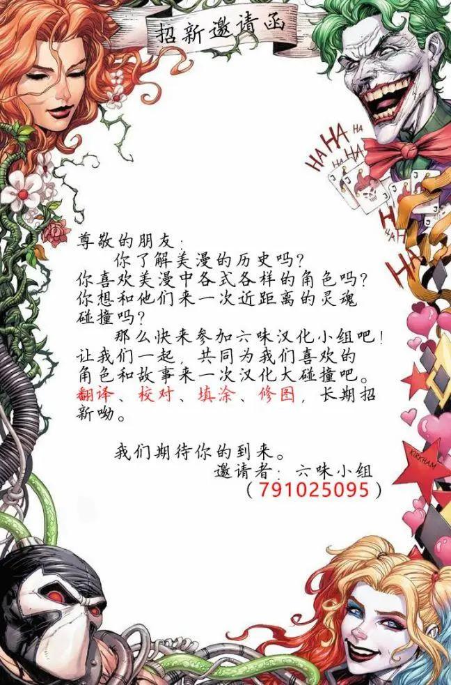 《正义联盟永世之盘石》第71卷黑曜石时代#6 第25页