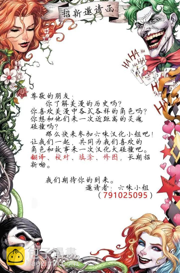 《正义联盟永世之盘石》第73卷黑曜石时代#8 第24页