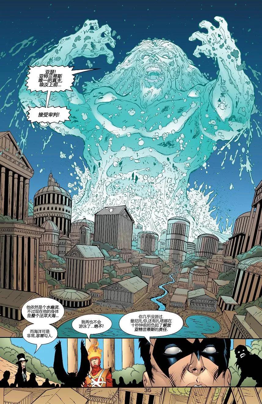 《正义联盟永世之盘石》第75卷黑曜石时代#10 第35页